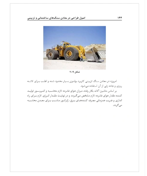 اصول طراحی در معادن سنگ های ساختمانی و تزئینی - نمونه سوم - جزیره کتاب های الکترونیکی